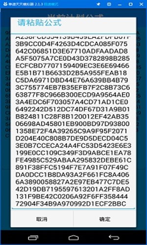 公式王五星独胆计划4