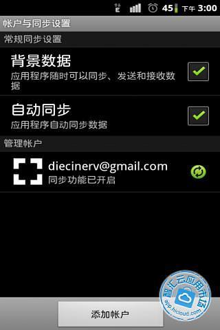 Google 通讯录同步2