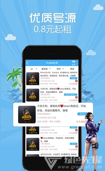 借号高手(免费借号平台)V1.1 安卓版1