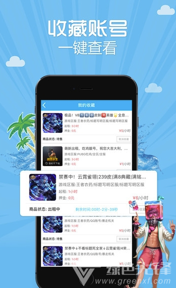 借号高手(免费借号平台)V1.1 安卓版4