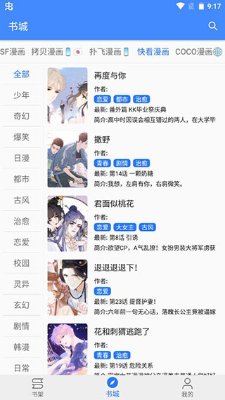 多看漫画苹果版1