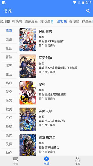 多看漫画官网版3