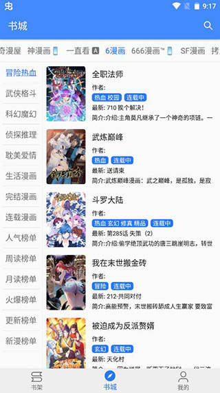 多看漫画纯净版