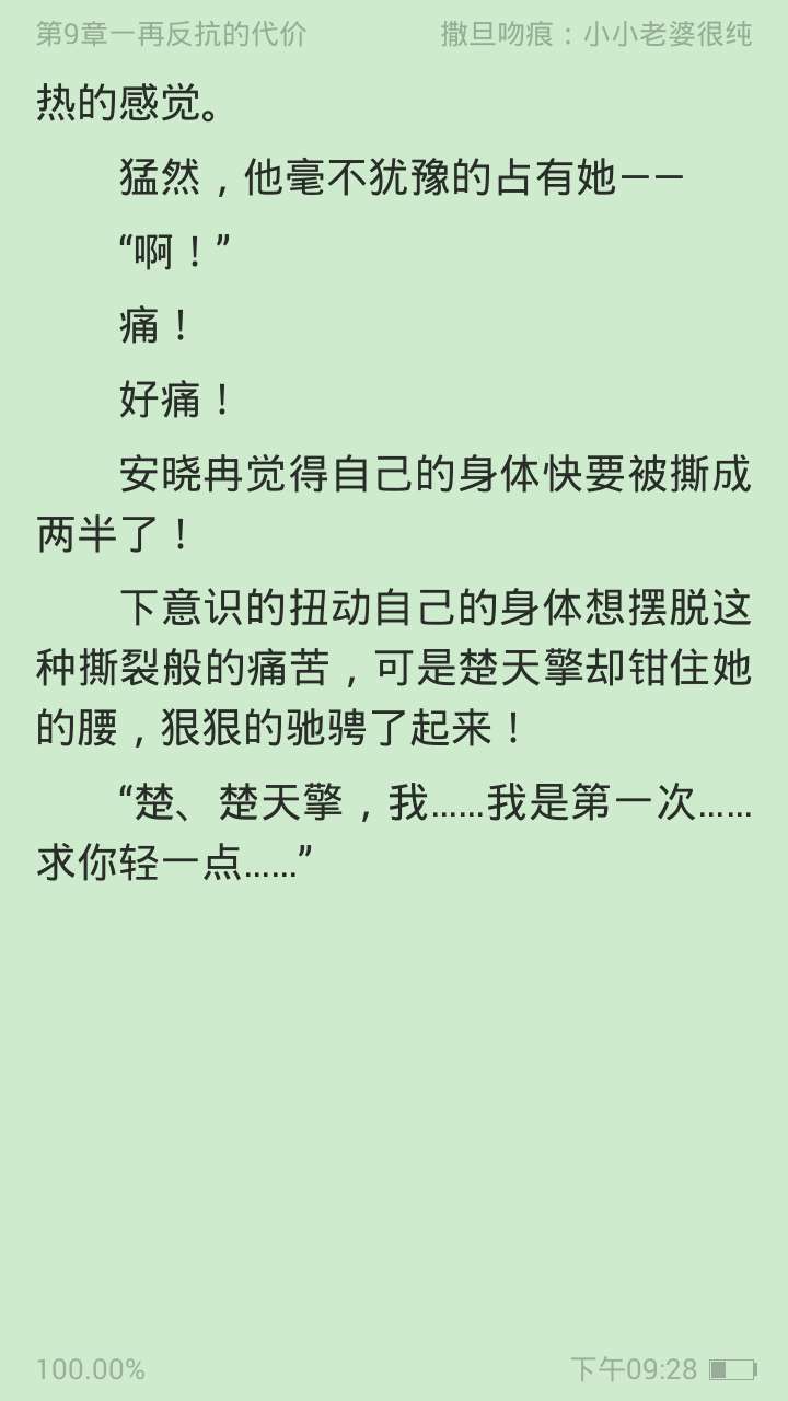 私密小说官方正版2