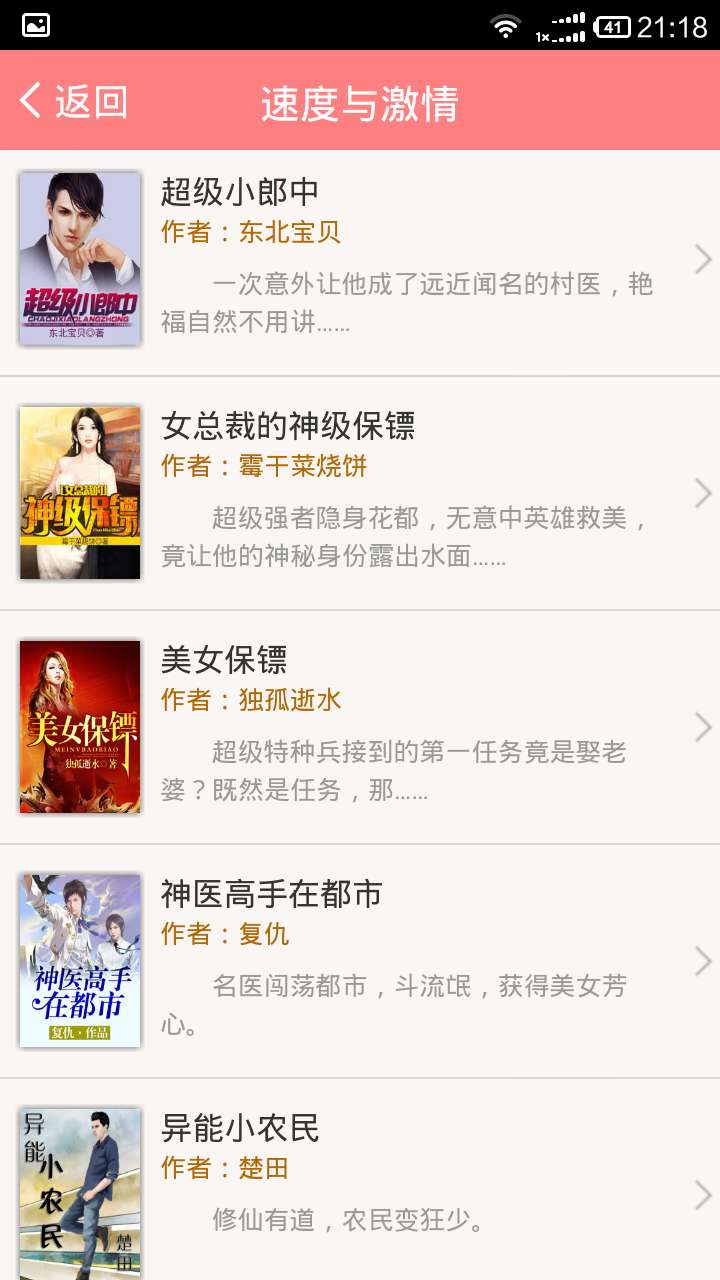 私密小说正式版5