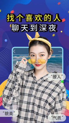 觅咻交友软件ios版3