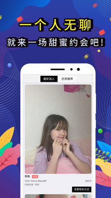 觅咻交友软件手机版2