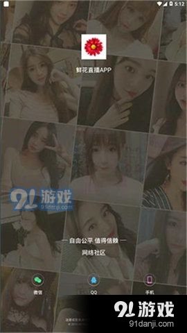 鲜花直播盒子2025最新版3