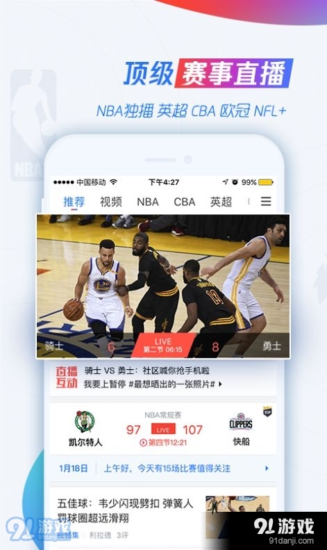 腾讯体育CBA赛事直播2025最新版3