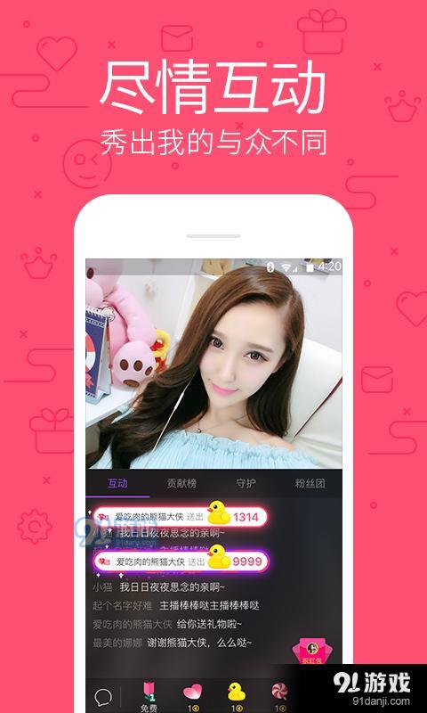 花样直播正式版3