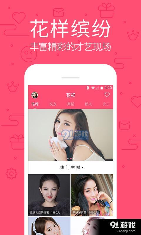 花样直播官方正版