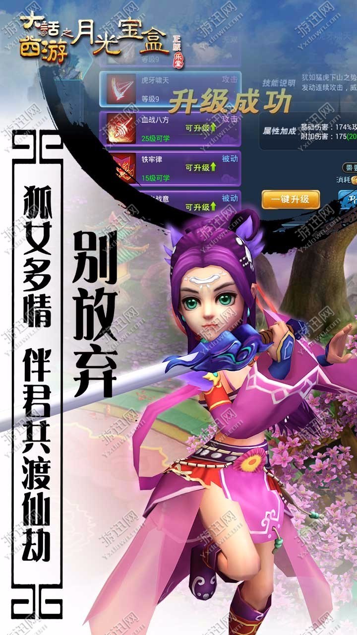 大话之月光宝盒2