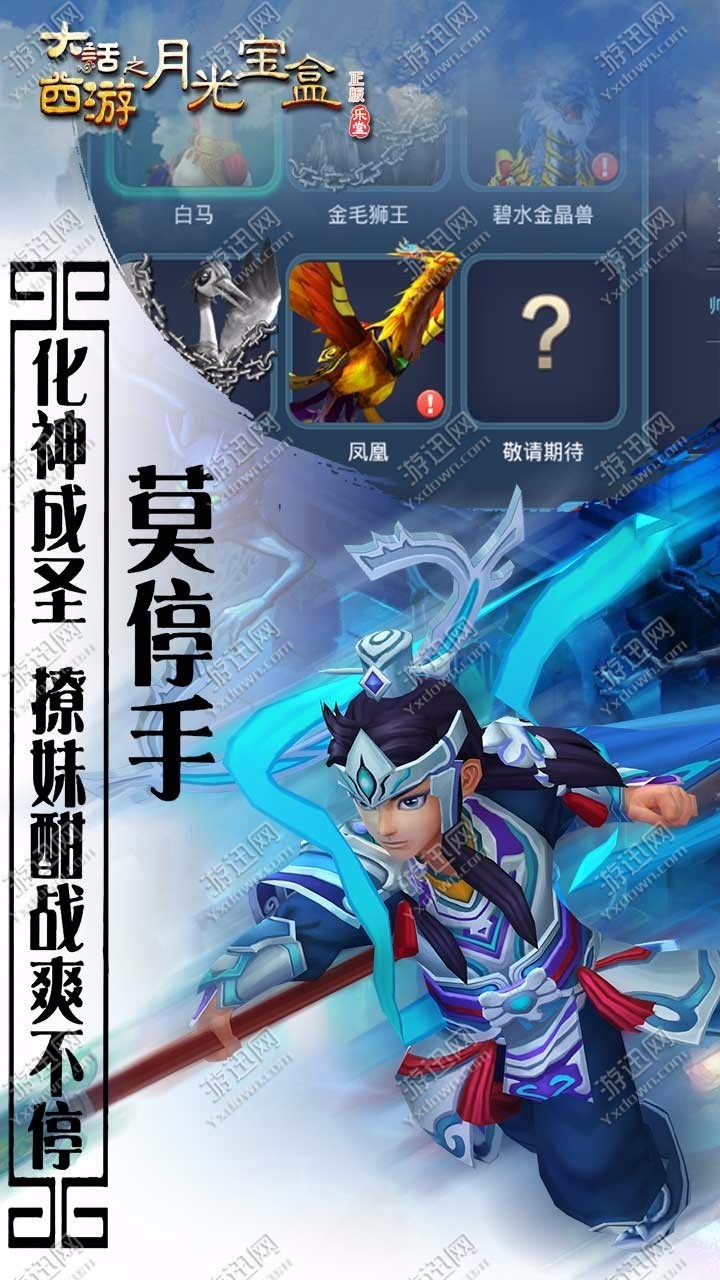 大话之月光宝盒4