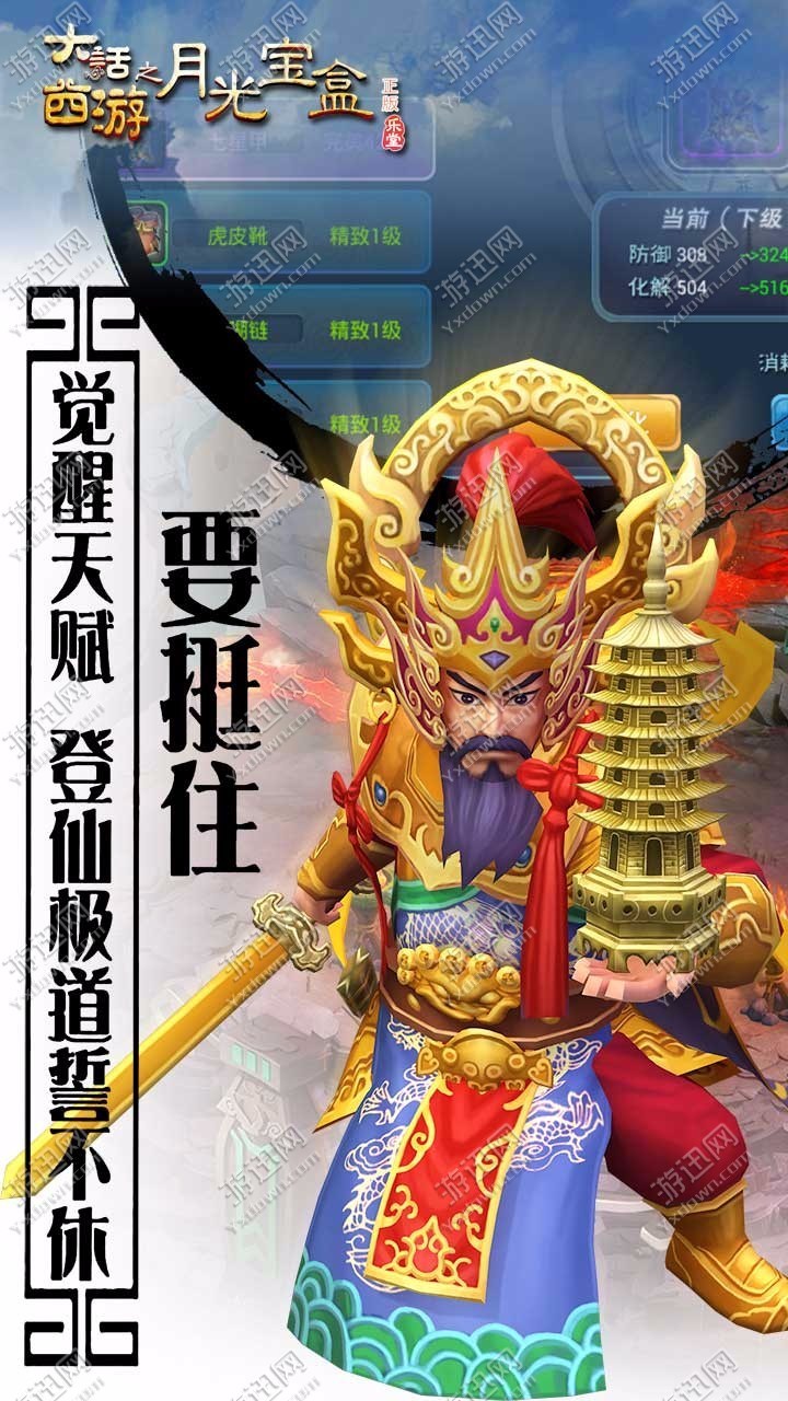 大话之月光宝盒5