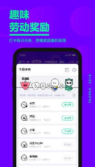 爱奇艺泡泡手机版4