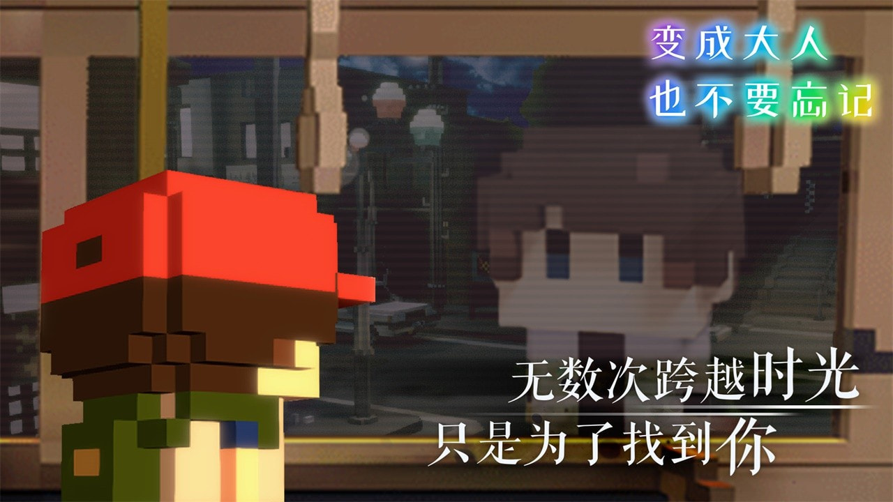 变成大人也不要忘记1