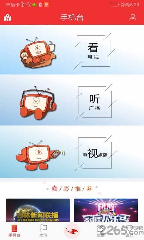 吉视通手机客户端2