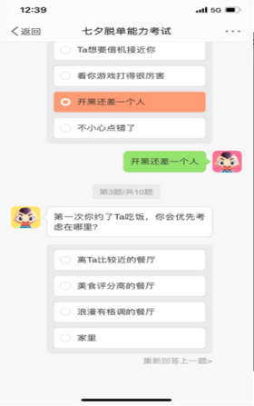 七夕脱单能力考试2