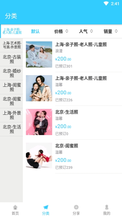 啊旅拍(摄影跟拍)2