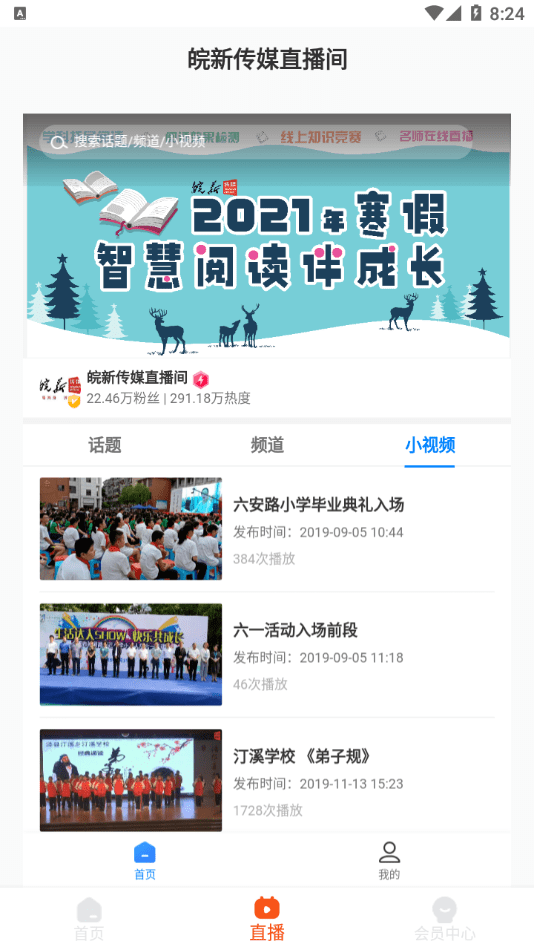 皖新十分钟学校4