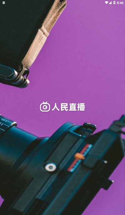 人民网人民直播ios版