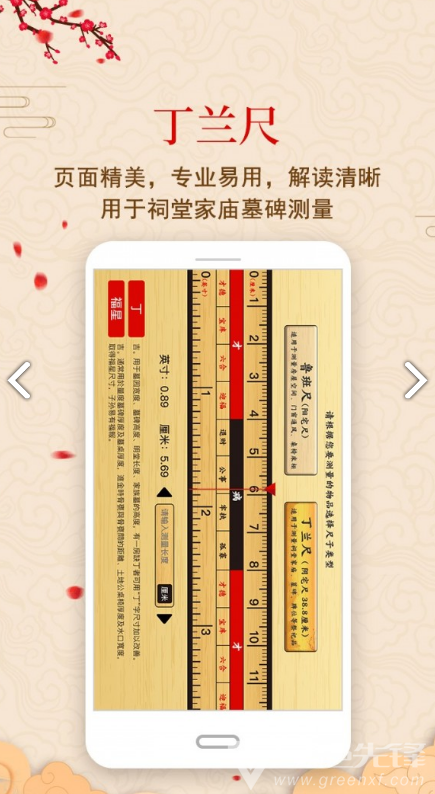 中华鲁班尺(中华鲁班尺5.76规格)V1.1.5 安卓中文版2