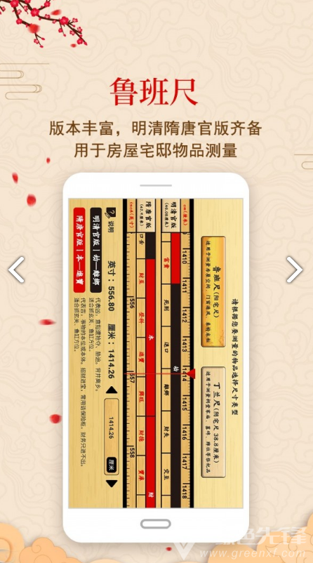 中华鲁班尺(中华鲁班尺5.76规格)V1.1.5 安卓中文版3