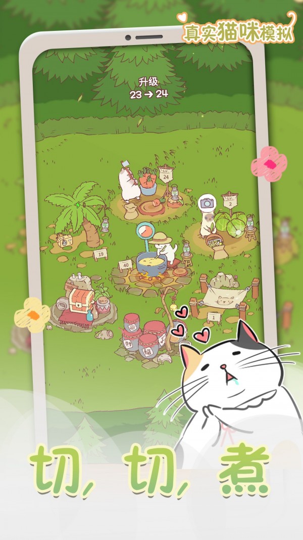 真实猫咪模拟