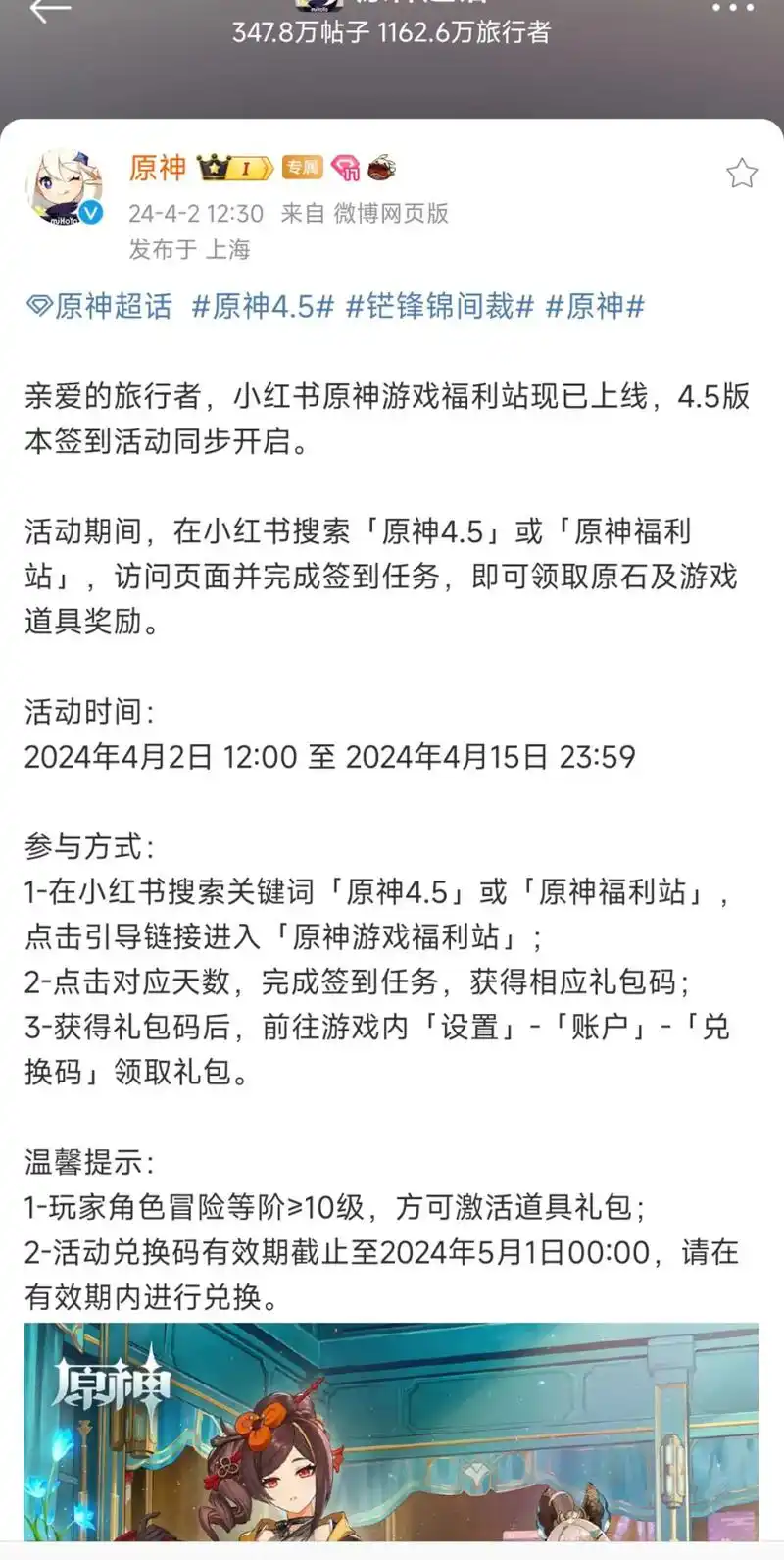 如何在微博原神超话签到