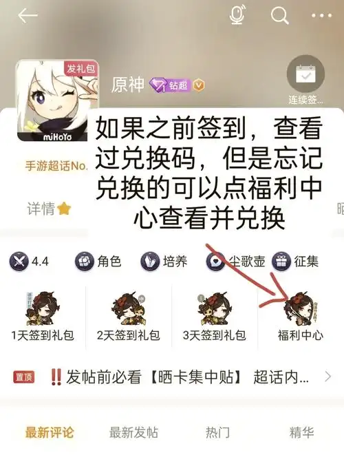 如何在微博原神超话签到