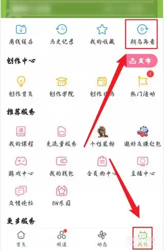 哔哩哔哩稍后再看功能使用方式