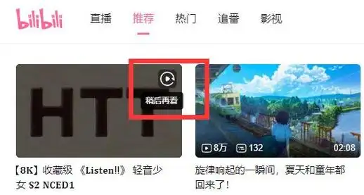 哔哩哔哩稍后再看功能使用方式