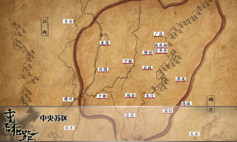 重走长征路V1.0.10252