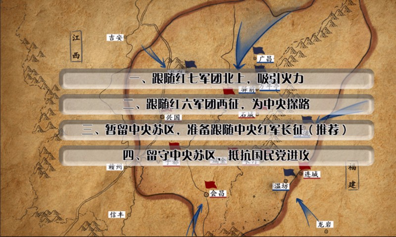 重走长征路V1.0.10254