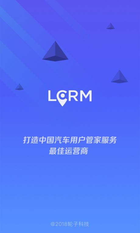 LCRM服务1