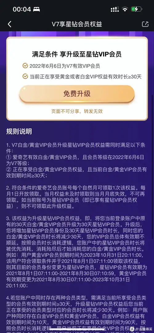 爱奇艺星钻会员值得开通吗