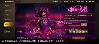 DNF新CP副本有哪些奖励