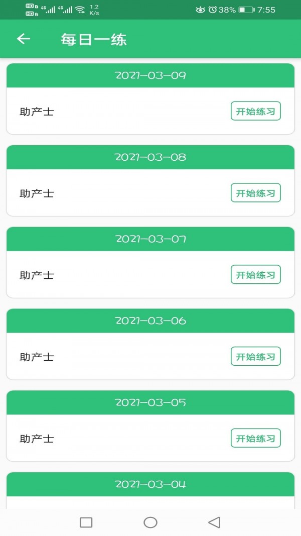 助产士丰题库官方2