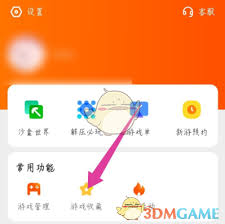 如何卸载233乐园中的游戏