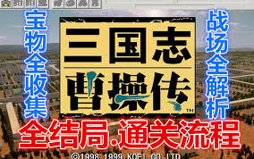 新三国志曹操传孟德新书人海寻路怎么过