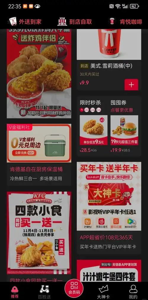 肯德基大神卡绑定亲友怎样解绑