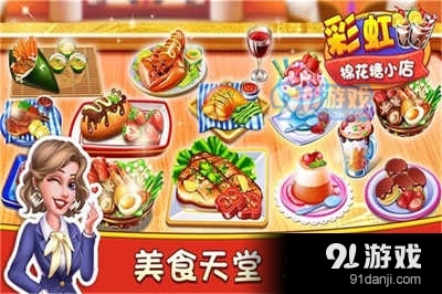 彩虹棉花糖小店游戏3