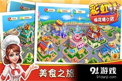 彩虹棉花糖小店游戏4