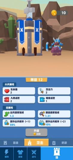 占领那座塔官方版4