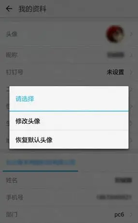 钉钉头像换图片的方法