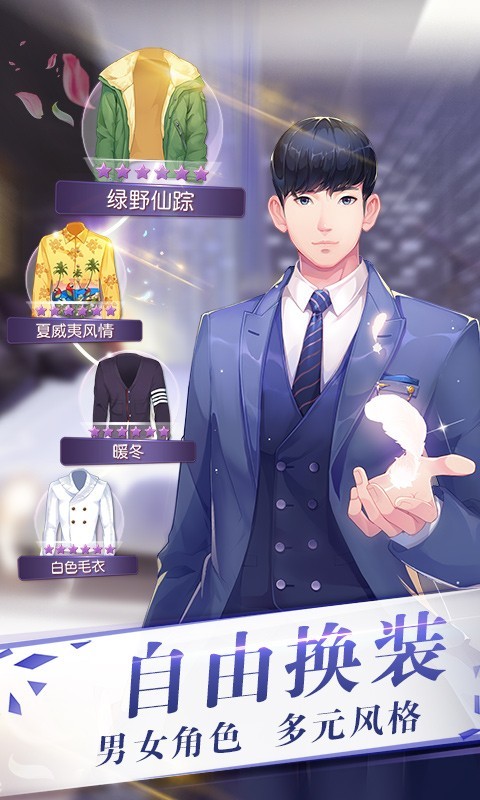 来自星星的你游戏2