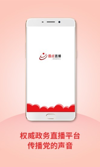 圆点直播自定义版5