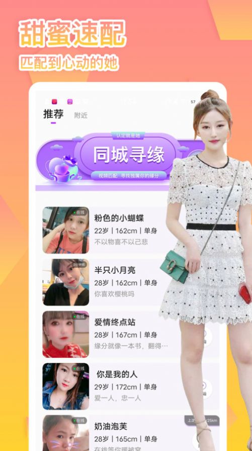 桃花恋交友自定义版