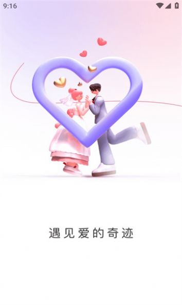 寻悦交友无会员2