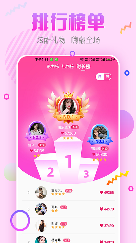 甜心蜜语聊天交友软件自定义版3